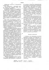 Устройство для управления источником реверсивного питания электрофильтра (патент 1263349)
