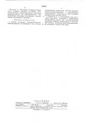 Способ получения полиарилентрикетоимидазо-лидинов (патент 343454)
