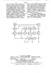 Цифровой стробоскопический преобразователь электрических сигналов (патент 907446)