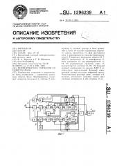 Формирователь сигналов со сдвигом фазы (патент 1396239)