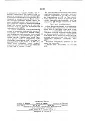 Способ фотоочувствления полупроводниковых пленок (патент 567159)