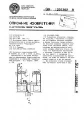 Обратный отвес (патент 1203362)