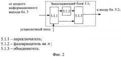 Устройство для приема четверично-кодированных последовательностей (патент 2273961)