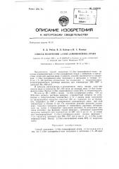 Способ получения 1,1-бис-(аминофенил)-этана (патент 138933)