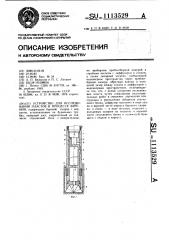 Устройство для исследования пластов в процессе бурения (патент 1113529)