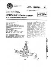 Консольная траверса (патент 1512908)