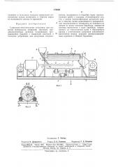 Патент ссср  174553 (патент 174553)