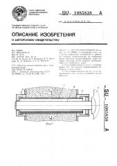 Пустотообразователь (патент 1085838)