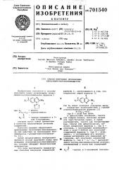 Способ получения производных тиазолинил-кетобензимидазола (патент 701540)