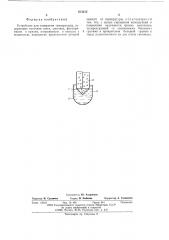 Устройство для измерения температуры (патент 613215)