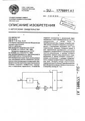 Преобразователь однофазного напряжения в трехфазное (патент 1778891)