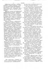 Струйный автогенераторный преобразователь расхода (патент 1732160)