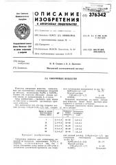 Патент ссср  376342 (патент 376342)