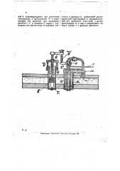 Приспособление для автоматического регулирования подачи воды в цилиндр двигателей внутреннего горения (патент 20402)