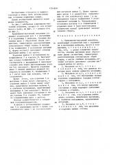 Кривошипно-шатунный механизм (патент 1551858)