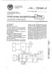 Устройство для управления силовым ключом (патент 1767643)