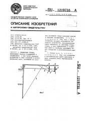 Подпорная стенка (патент 1219735)