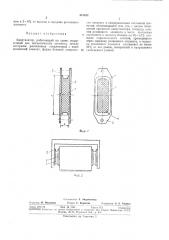 Амортизатор (патент 315832)