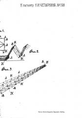 Складная решетчатая мачта (патент 198)