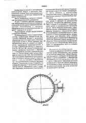 Способ шлифования контактных поверхностей щеток токосъемника (патент 1808663)