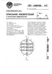 Приспособление для испытания пластинчатых образцов на коррозию под напряжением (патент 1260768)