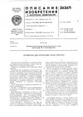 Устройство для устранения сбоев триггера (патент 263671)