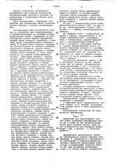 Устройство для телеуправления ителесигнализации по силовымраспределительным сетям (патент 824261)