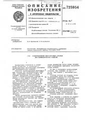 Гравитационный многоярусный стеллаж для цилиндрических изделий (патент 725954)