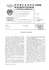 Топочное устройство (патент 174310)