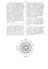 Устройство для аэрации воды (патент 1315392)