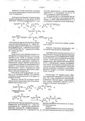 Способ получения производных дипептиданилида (патент 1773917)