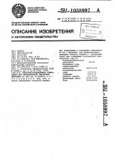 Смазочно-охлаждающая композиция для механической обработки металлов (патент 1058997)