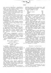 Способ выделения нафтеновых кислот (патент 335234)