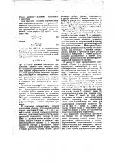 Рефрактометр (патент 21931)