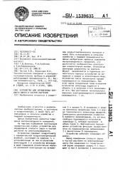 Устройство для определения спелости зерен и частей растений (патент 1539635)