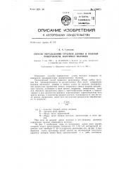 Способ определения средней длины, полной поверхности и гранулометрического состава, например, волокна (патент 139471)