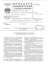 Способ определения сохранности зрительных функций при глаукоме (патент 591180)