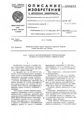 Способ автоматического регулирования процесса газоструйного измельчения (патент 698653)