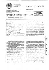 Многоэтажное сейсмостойкое здание (патент 1791610)