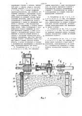 Устройство для определения сопротивляемости горных пород резанию (патент 1550134)