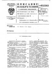 Фрикционная муфта (патент 652383)