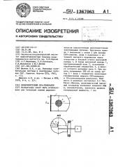 Релятивистский свч-генератор (патент 1367063)