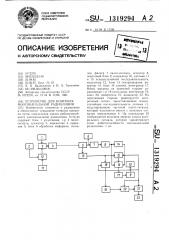 Устройство для контроля многоканальной радиолинии (патент 1319294)