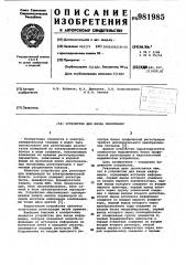 Устройство для ввода информации (патент 981985)