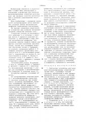 Контактное устройство для контроля металлизированных отверстий печатных плат (патент 1269283)