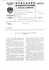 Способ возведения искусственного целика (патент 687231)