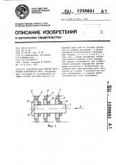 Устройство для очистки внутренней поверхности труб (патент 1248681)