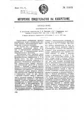 Коксовальная печь (патент 31405)