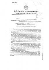 Бесконтактный электромеханический ограничитель грузоподъемности крана (патент 125016)