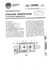 Ручной инструмент для заточки режущих кромок сельскохозяйственных орудий (патент 1445600)